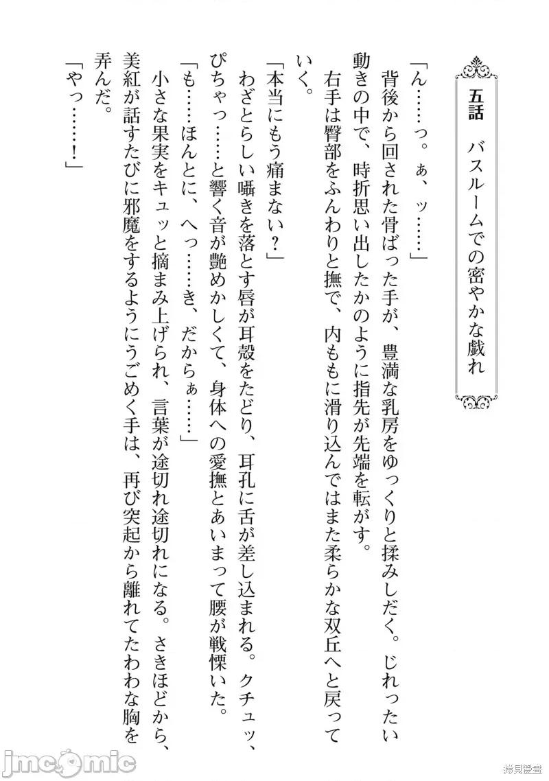 三嶋夫婦想過更加性福快樂的生活~1-2 三嶋夫婦想過更加性福快樂的生活 第34页