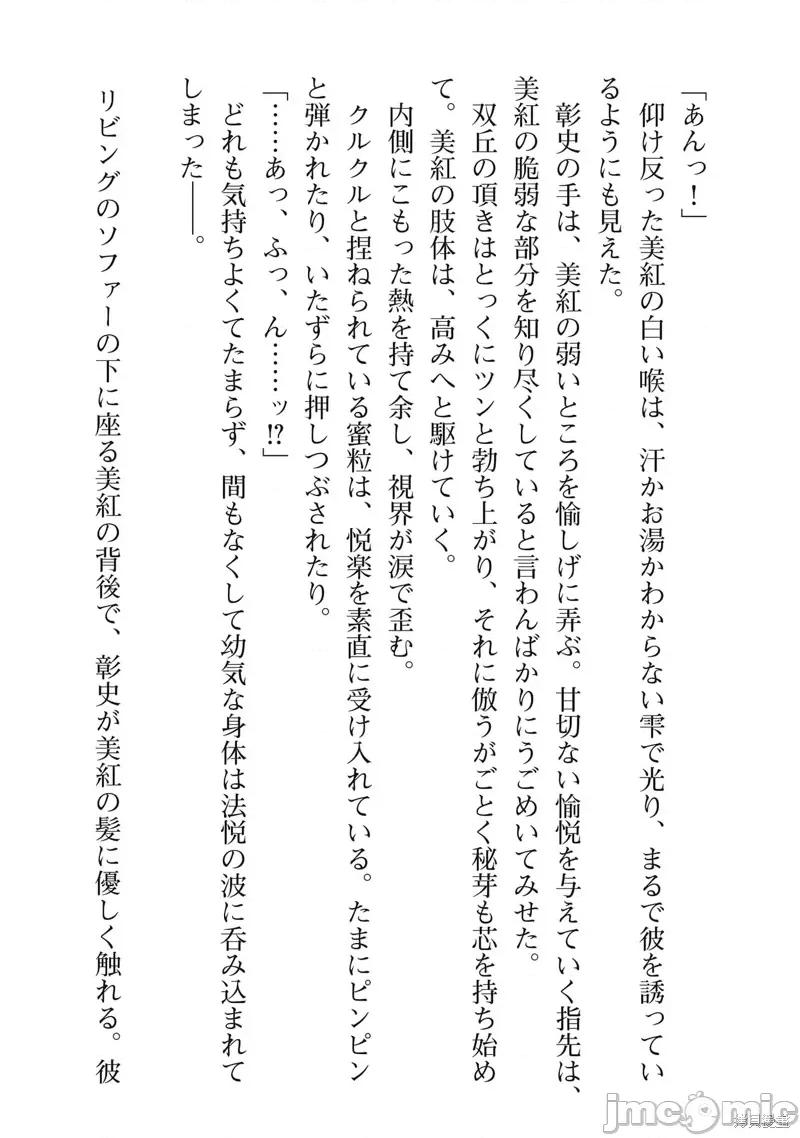 三嶋夫婦想過更加性福快樂的生活~1-2 三嶋夫婦想過更加性福快樂的生活 第38页