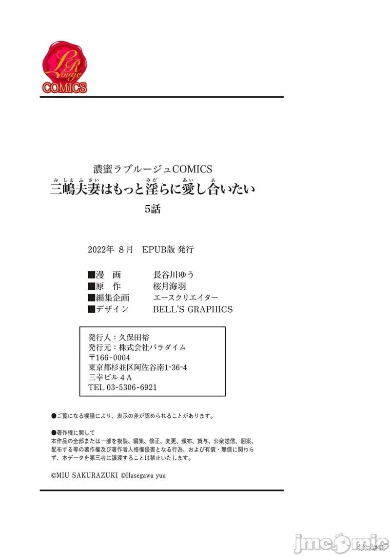 三嶋夫婦想過更加性福快樂的生活~1-2 三嶋夫婦想過更加性福快樂的生活 第41页