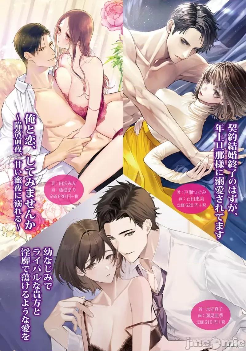 三嶋夫婦想過更加性福快樂的生活~1-2 三嶋夫婦想過更加性福快樂的生活 第43页