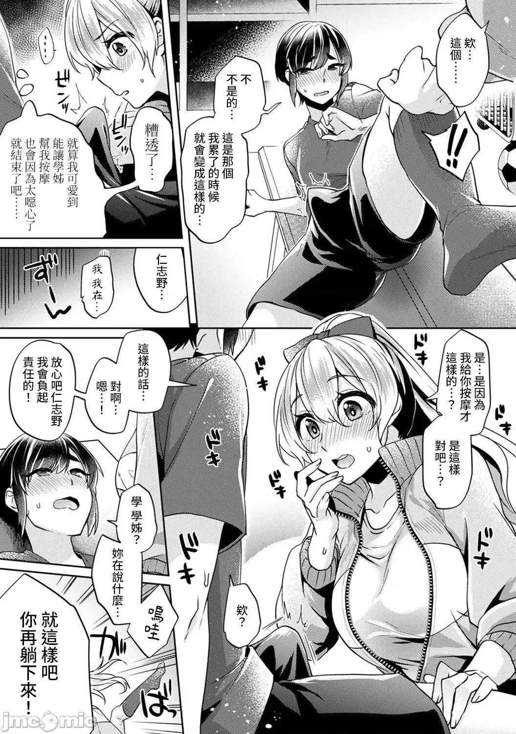 第1話 [裸單騎漢化] [和泉はち] 大河內先輩は貓可愛がりしたい 第1話 (アナンガ・ランガ Vol.70) [中國翻譯] 第10页