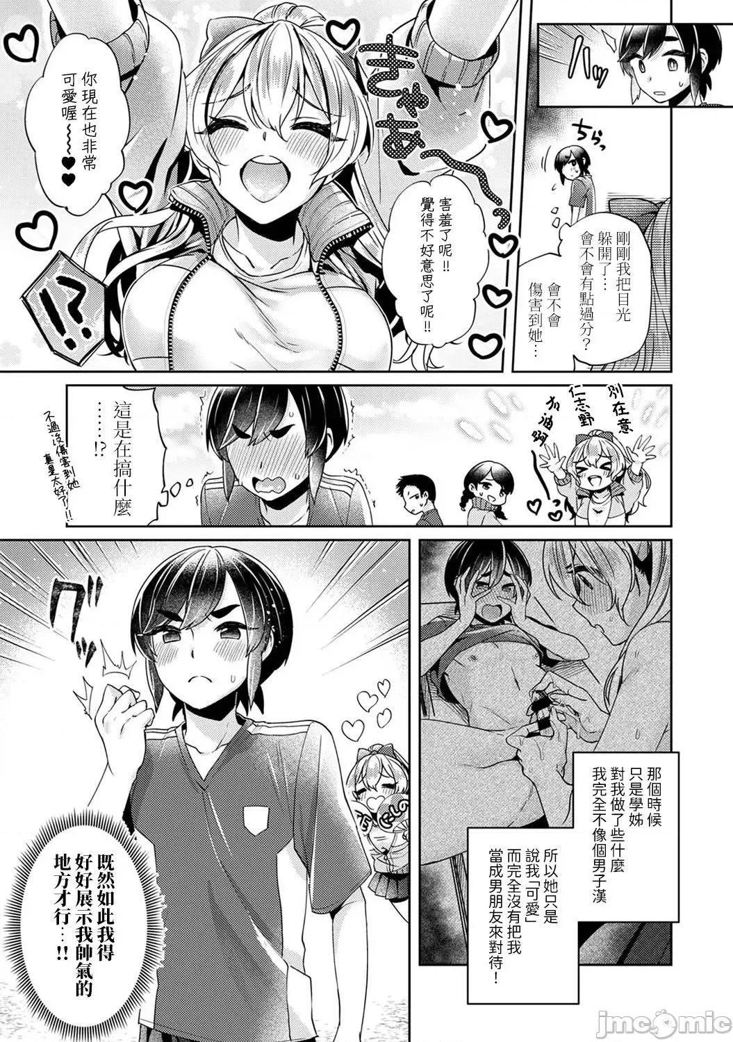 第1話 [和泉はち] 大河內先輩は貓可愛がりしたい 2 第4页