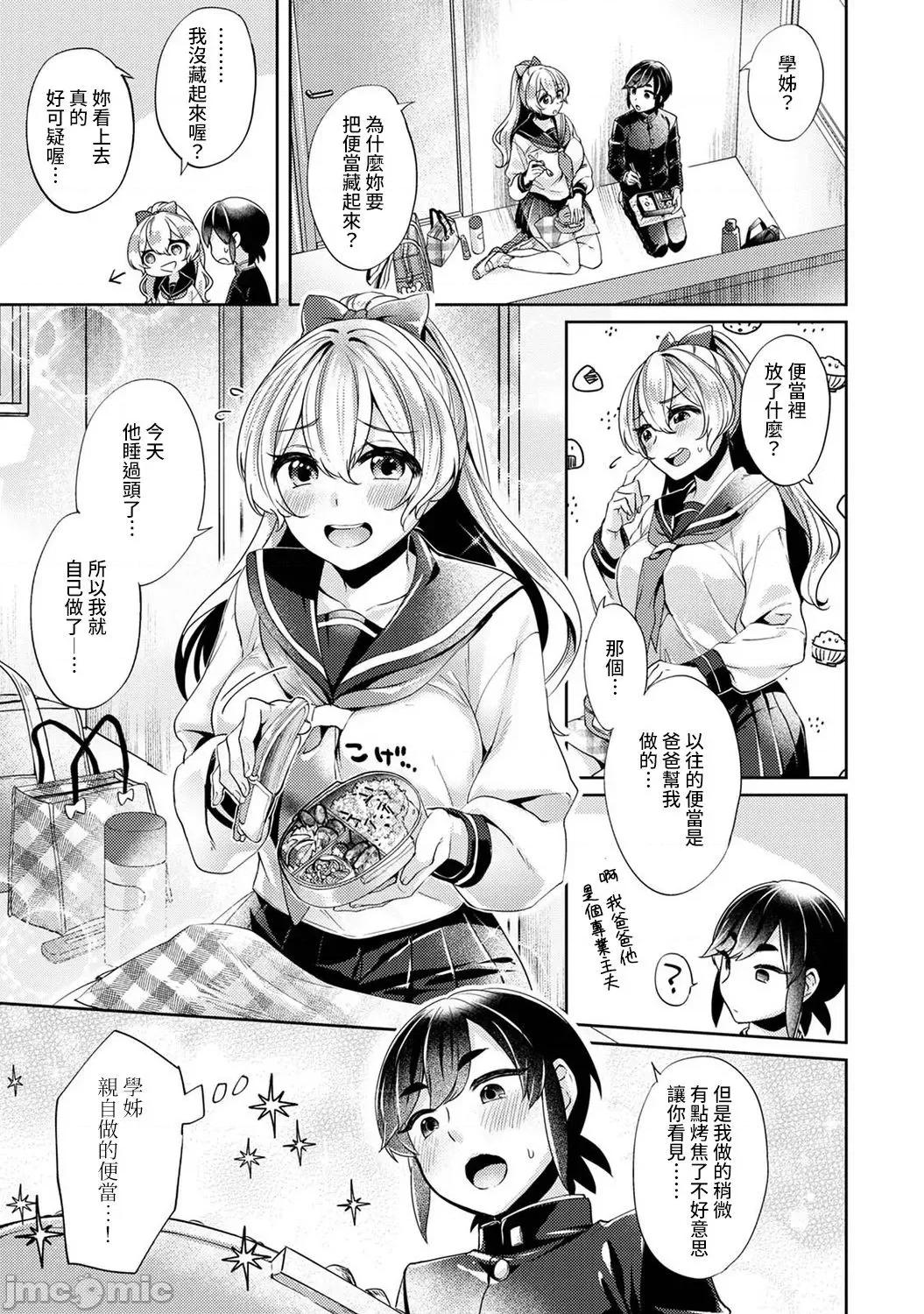 第1話 [和泉はち] 大河內先輩は貓可愛がりしたい 3 第4页