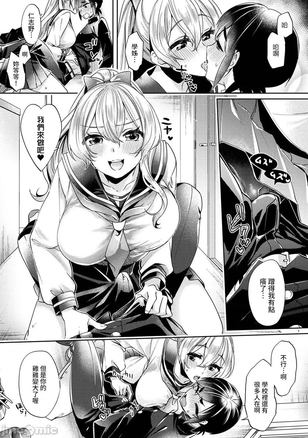 第1話 [和泉はち] 大河內先輩は貓可愛がりしたい 3 第10页