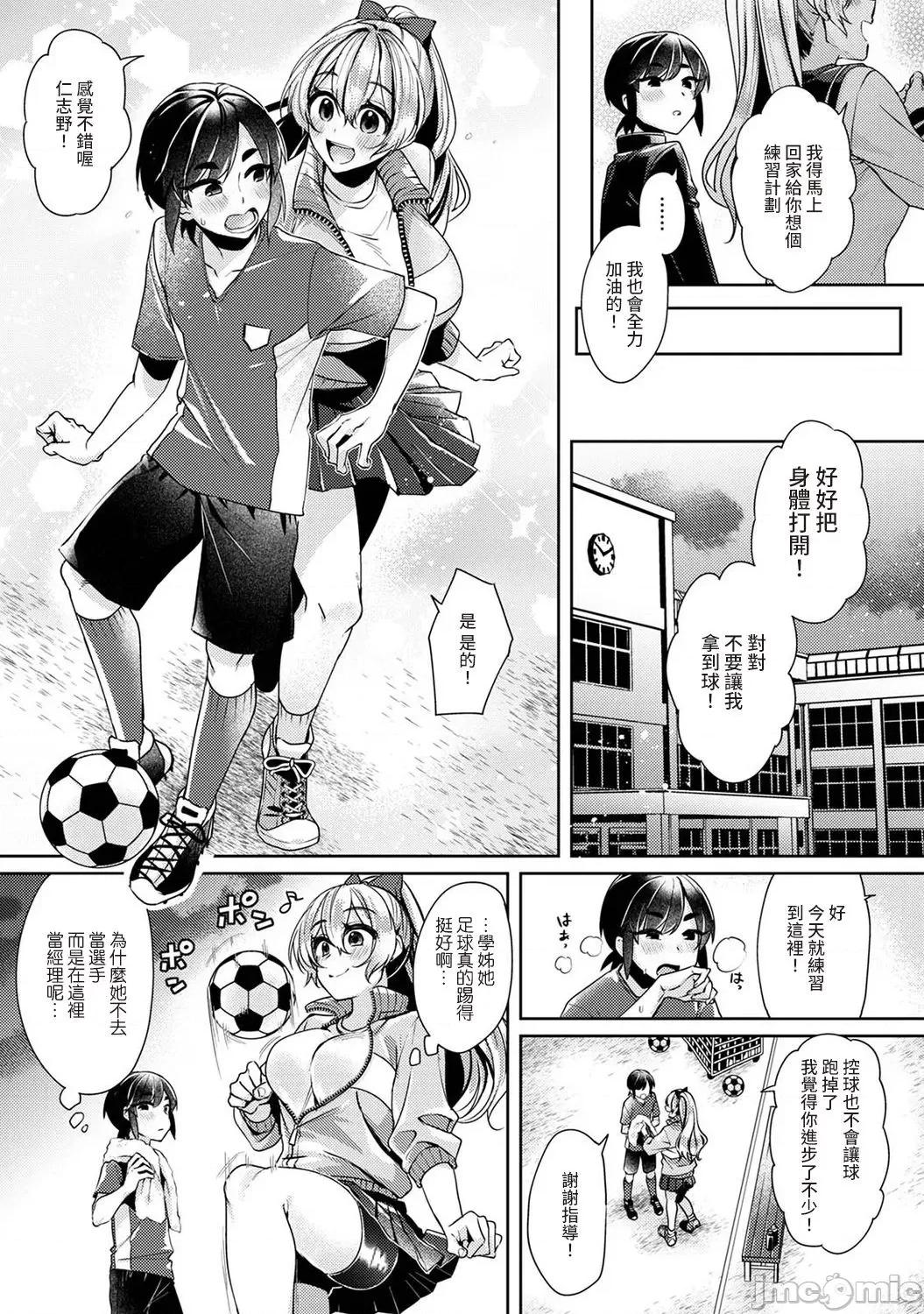 第1話 大河內先輩は貓可愛がりしたい  4 第4页