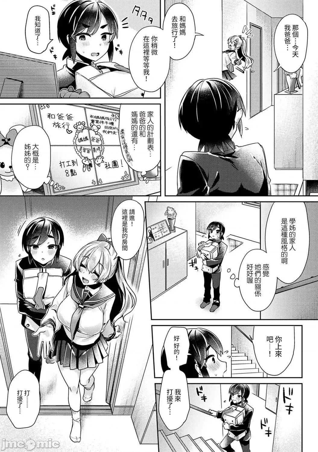 第1話 大河內先輩は貓可愛がりしたい  4 第10页