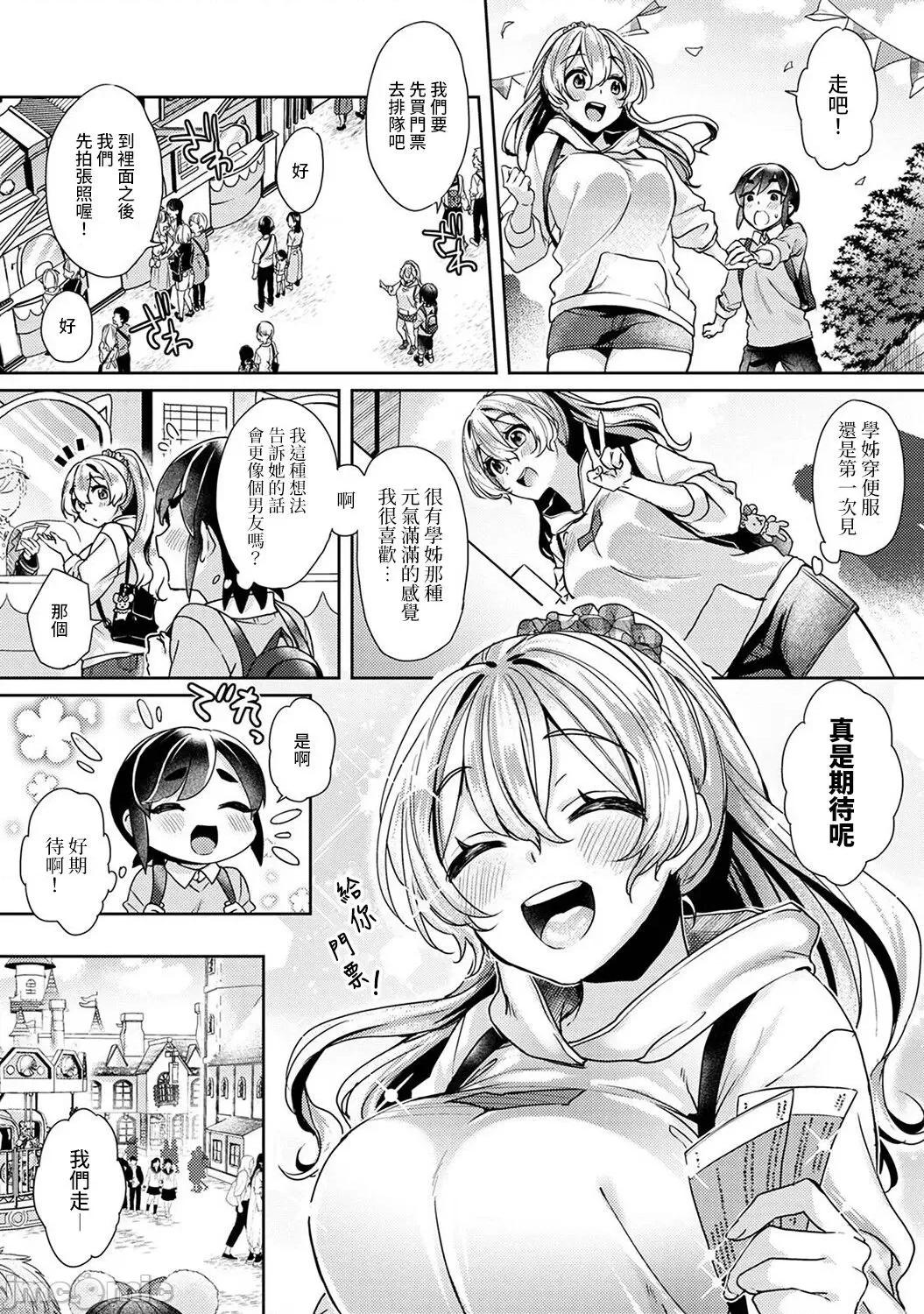 第1話 [裸單騎漢化] [和泉はち] 大河內先輩は貓可愛がりしたい 第5話 [中國翻譯] 第3页
