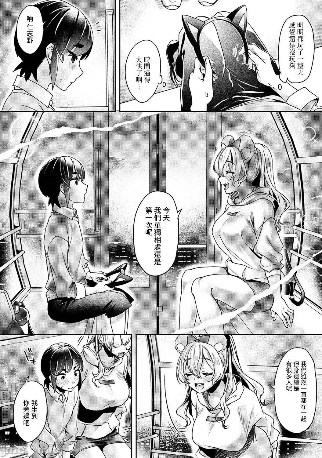 第1話 [裸單騎漢化] [和泉はち] 大河內先輩は貓可愛がりしたい 第5話 [中國翻譯] 第7页