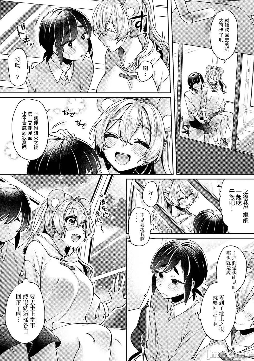第1話 [裸單騎漢化] [和泉はち] 大河內先輩は貓可愛がりしたい 第5話 [中國翻譯] 第8页