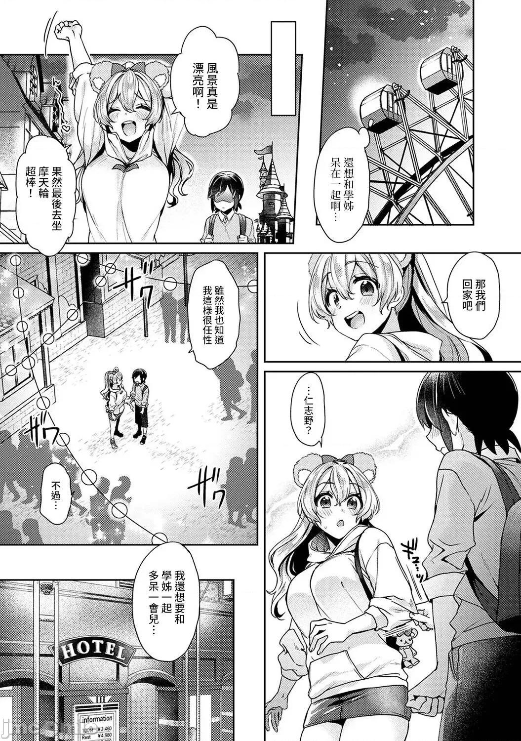 第1話 [裸單騎漢化] [和泉はち] 大河內先輩は貓可愛がりしたい 第5話 [中國翻譯] 第9页