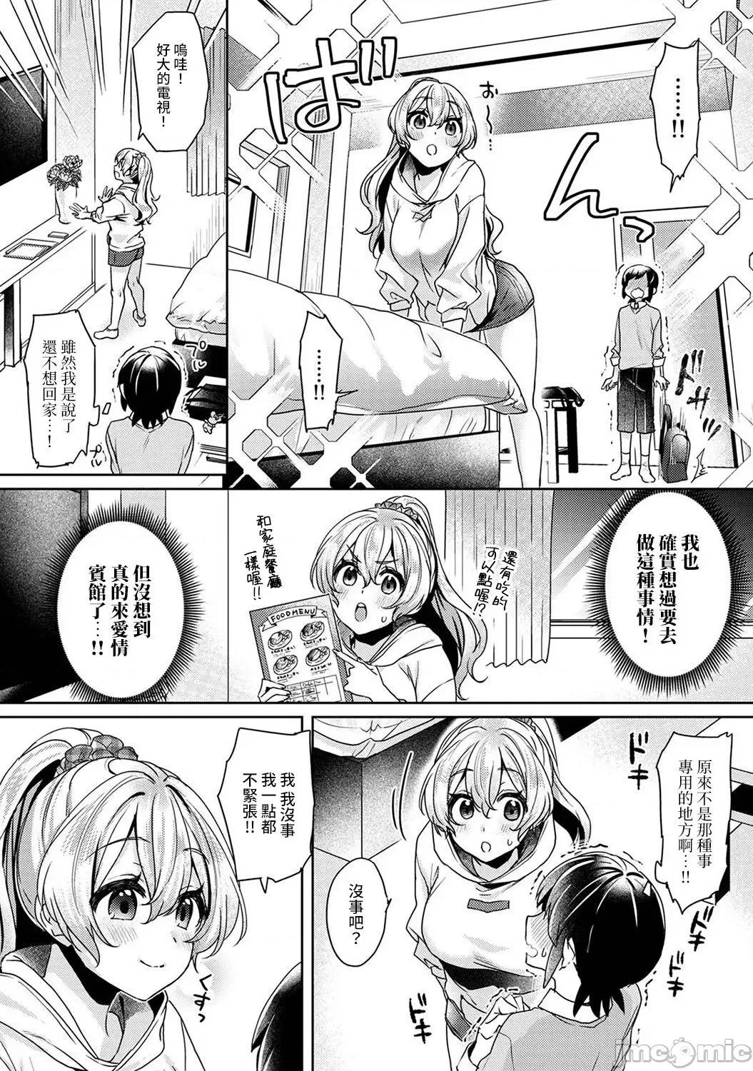 第1話 [裸單騎漢化] [和泉はち] 大河內先輩は貓可愛がりしたい 第5話 [中國翻譯] 第10页