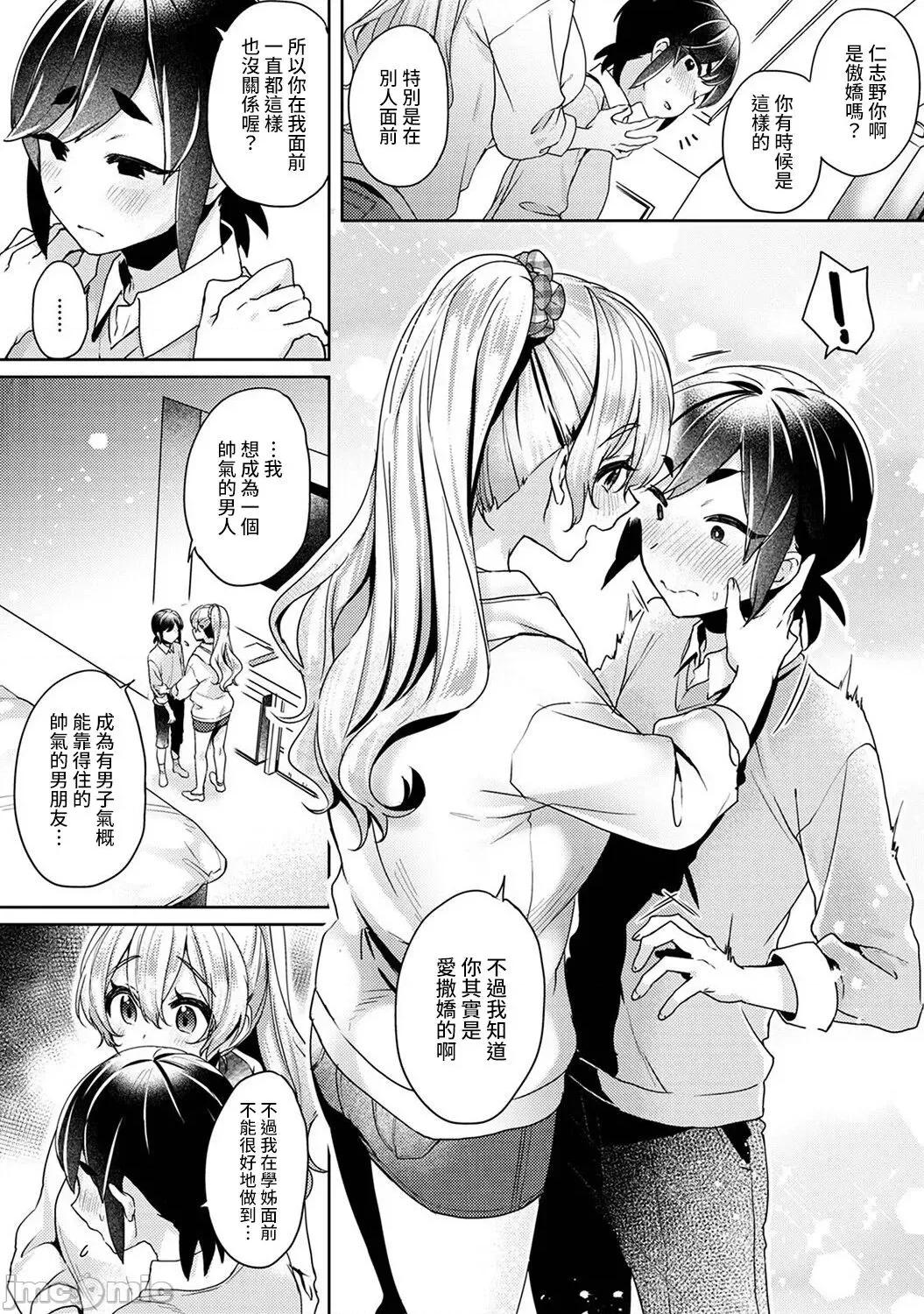 第1話 [裸單騎漢化] [和泉はち] 大河內先輩は貓可愛がりしたい 第5話 [中國翻譯] 第11页