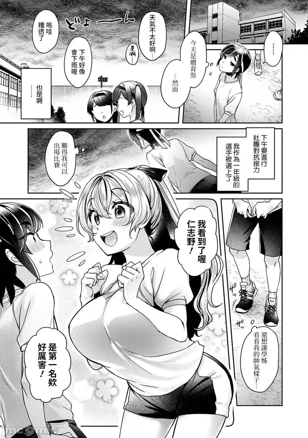 第1話 [裸單騎漢化] [和泉はち] 大河內先輩は貓可愛がりしたい 第1-6話 [中國翻譯] 6 第2页