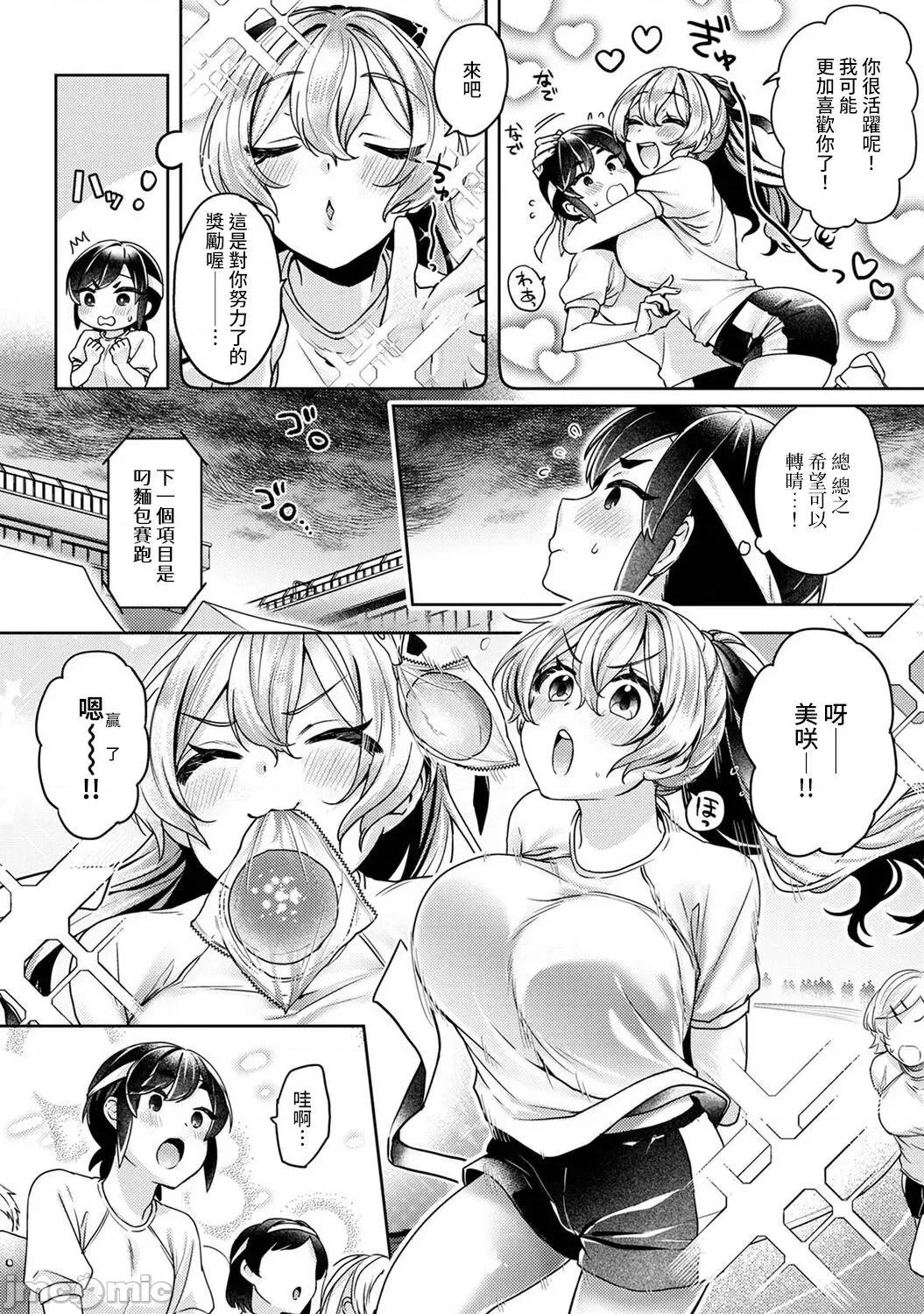 第1話 [裸單騎漢化] [和泉はち] 大河內先輩は貓可愛がりしたい 第1-6話 [中國翻譯] 6 第3页