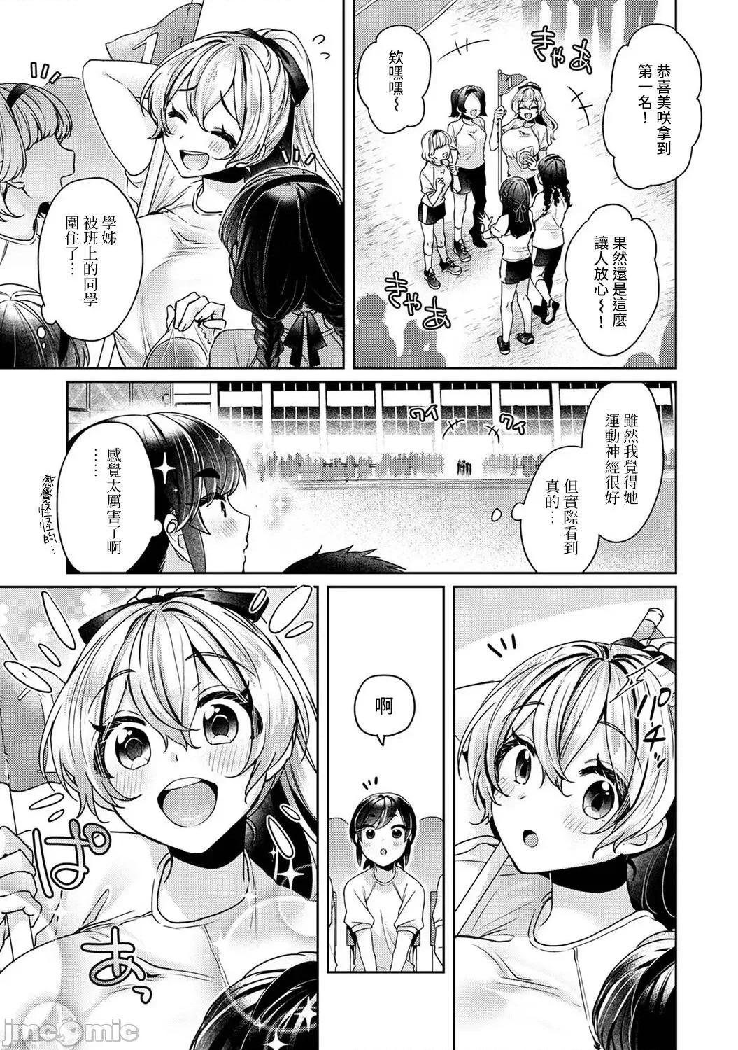第1話 [裸單騎漢化] [和泉はち] 大河內先輩は貓可愛がりしたい 第1-6話 [中國翻譯] 6 第4页