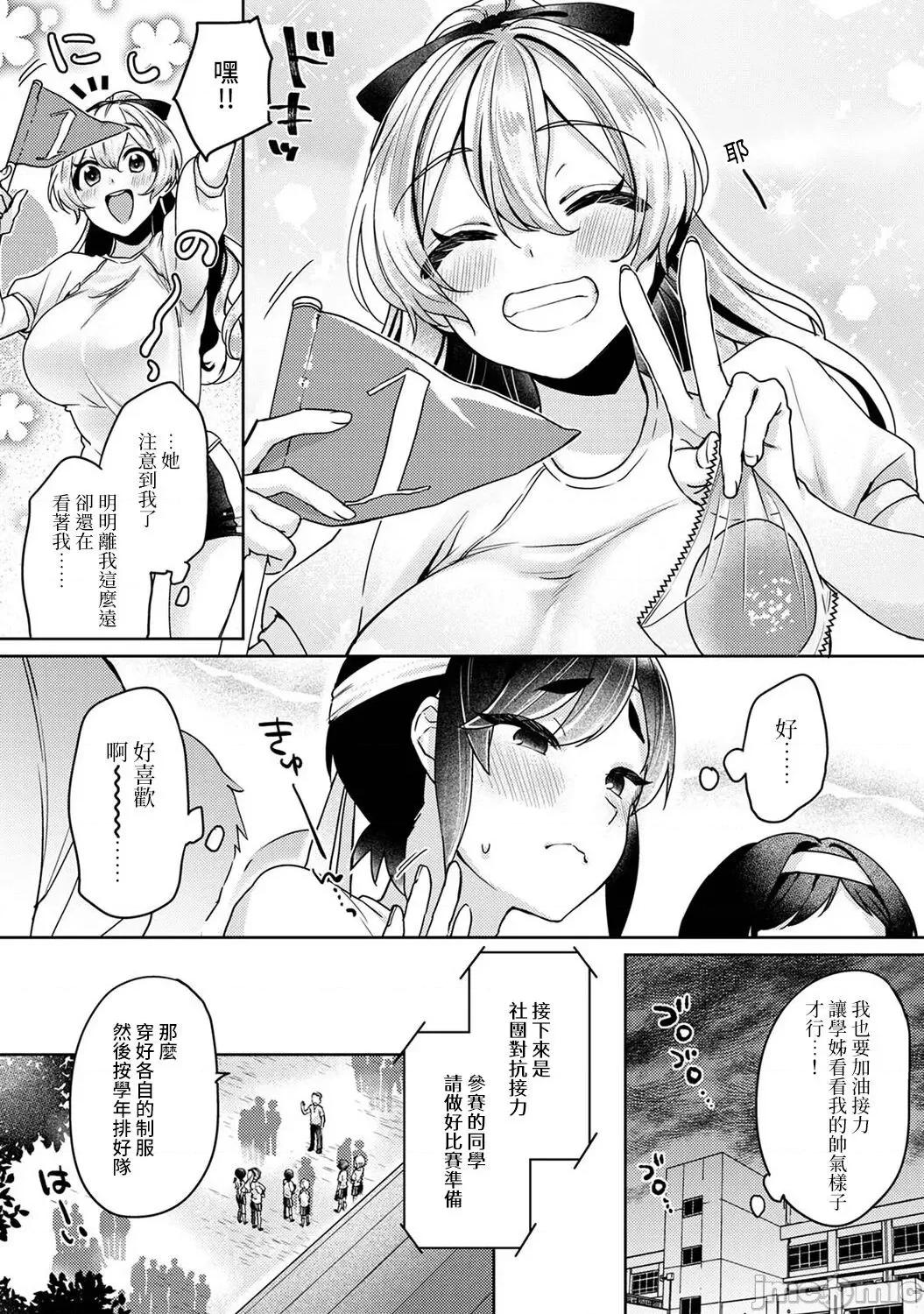 第1話 [裸單騎漢化] [和泉はち] 大河內先輩は貓可愛がりしたい 第1-6話 [中國翻譯] 6 第5页