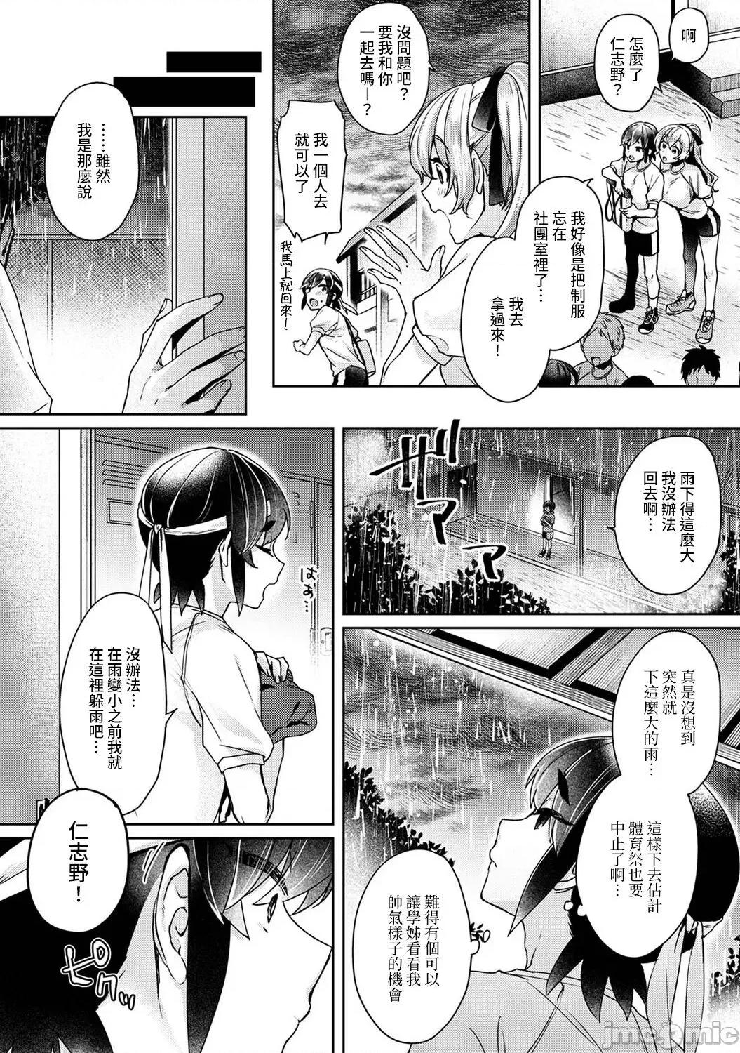第1話 [裸單騎漢化] [和泉はち] 大河內先輩は貓可愛がりしたい 第1-6話 [中國翻譯] 6 第6页