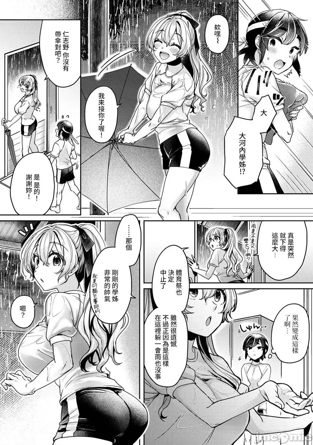 第1話 [裸單騎漢化] [和泉はち] 大河內先輩は貓可愛がりしたい 第1-6話 [中國翻譯] 6 第7页