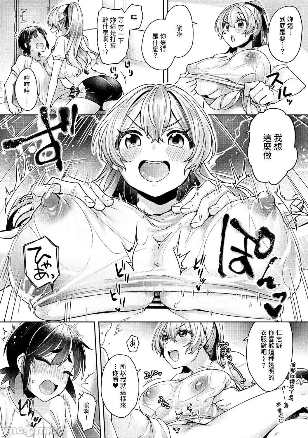 第1話 [裸單騎漢化] [和泉はち] 大河內先輩は貓可愛がりしたい 第1-6話 [中國翻譯] 6 第11页