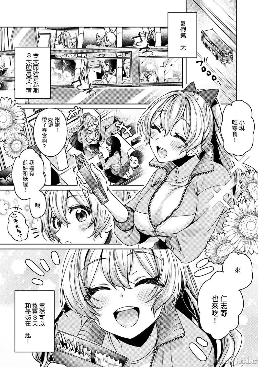 第1話 [和泉はち] 大河內先輩は貓可愛がりしたい 7 [中國翻譯] 第2页