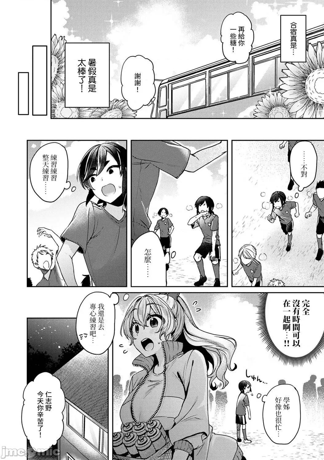 第1話 [和泉はち] 大河內先輩は貓可愛がりしたい 7 [中國翻譯] 第3页
