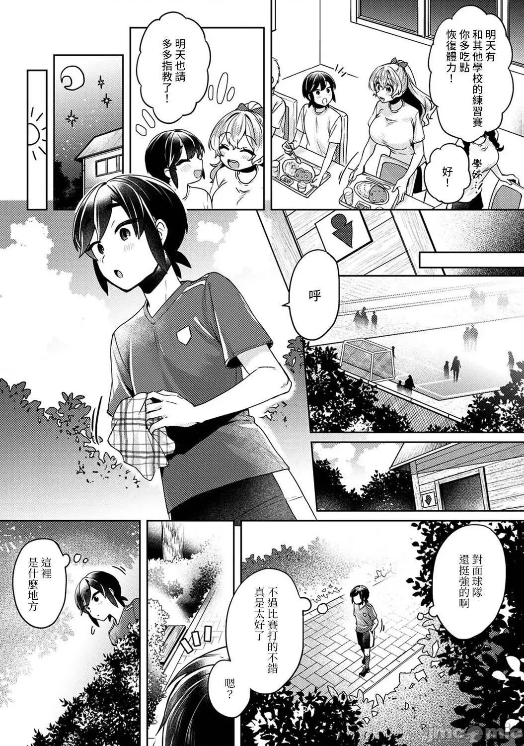 第1話 [和泉はち] 大河內先輩は貓可愛がりしたい 7 [中國翻譯] 第4页