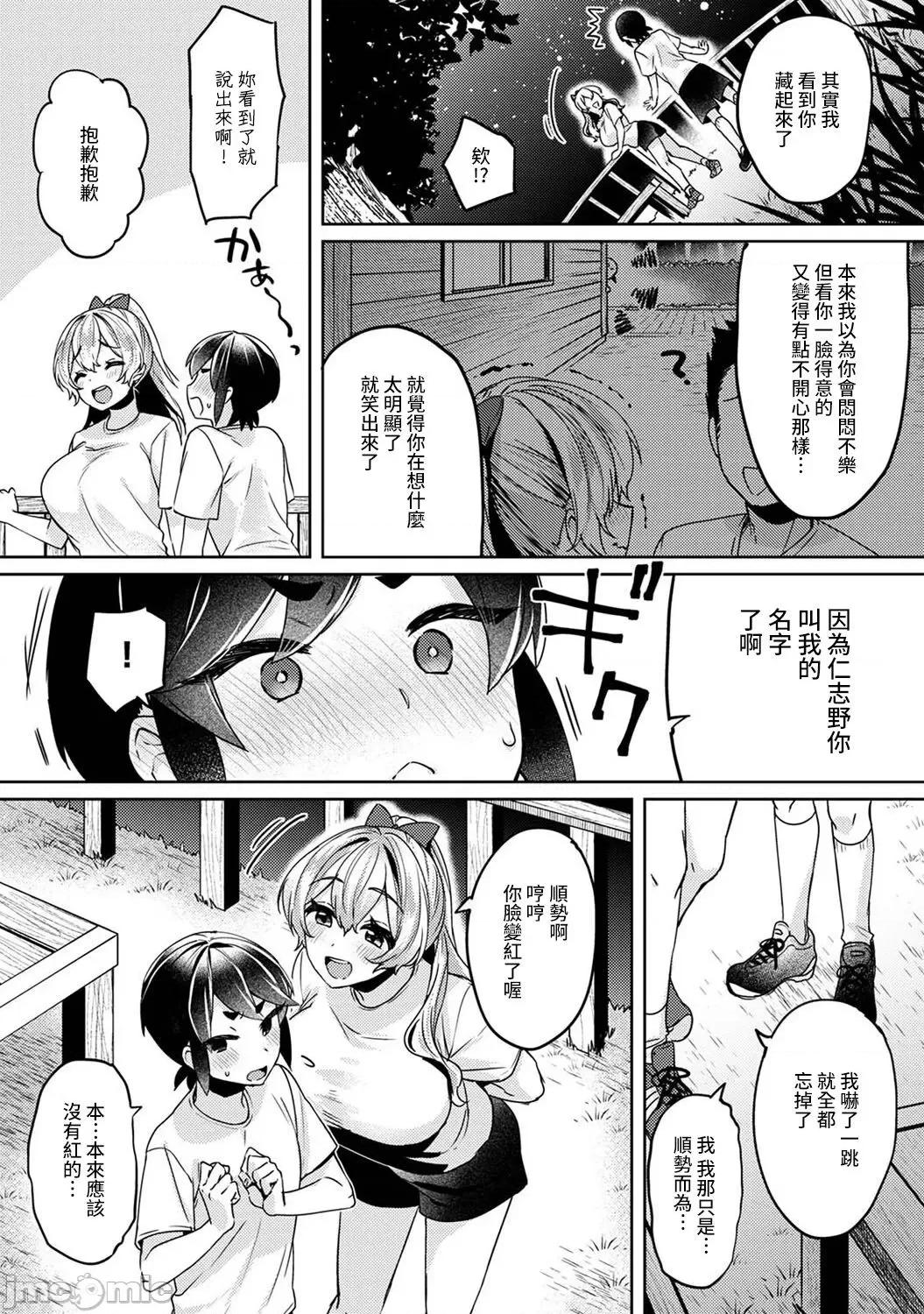 第1話 [和泉はち] 大河內先輩は貓可愛がりしたい 7 [中國翻譯] 第10页