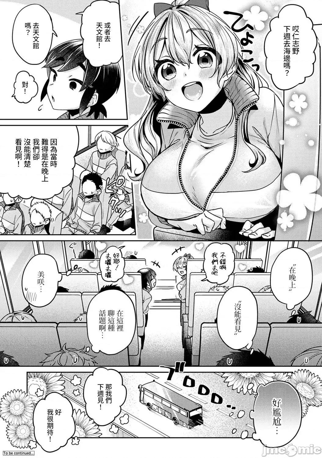第1話 [和泉はち] 大河內先輩は貓可愛がりしたい 7 [中國翻譯] 第25页