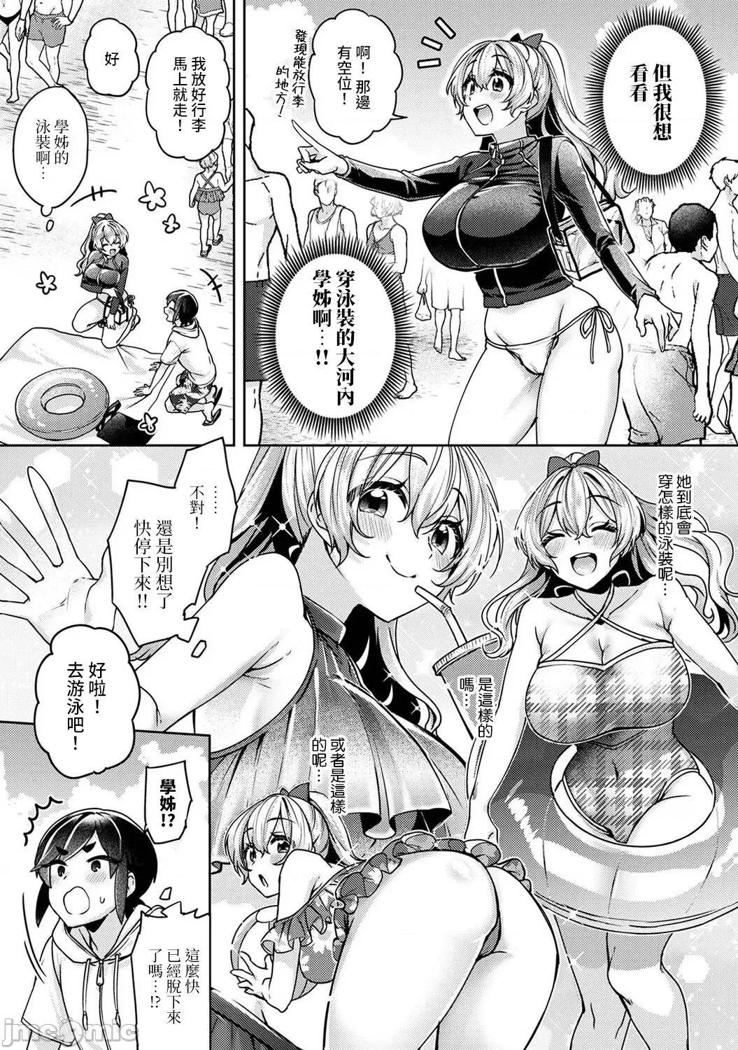 第1話 大河內先輩は貓可愛がりしたい 8 第4页