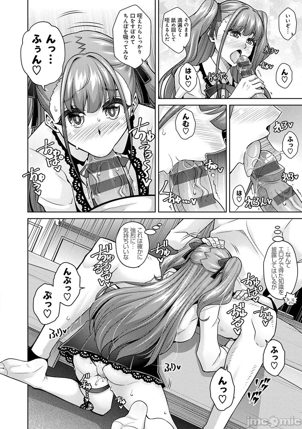 女神に愛 [肉そうきゅー。] 女神に愛（エッチ）な祝福を♡ [DL版] 第10页