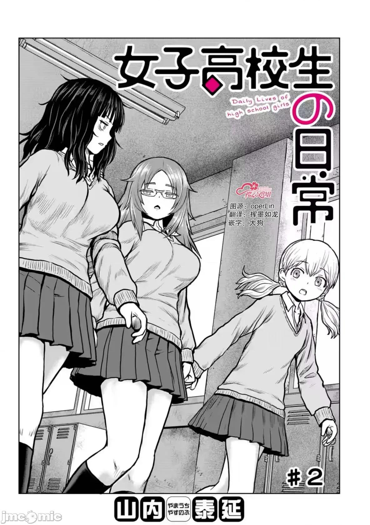 女子高中生的日常 女子高中生的日常 2 第1页