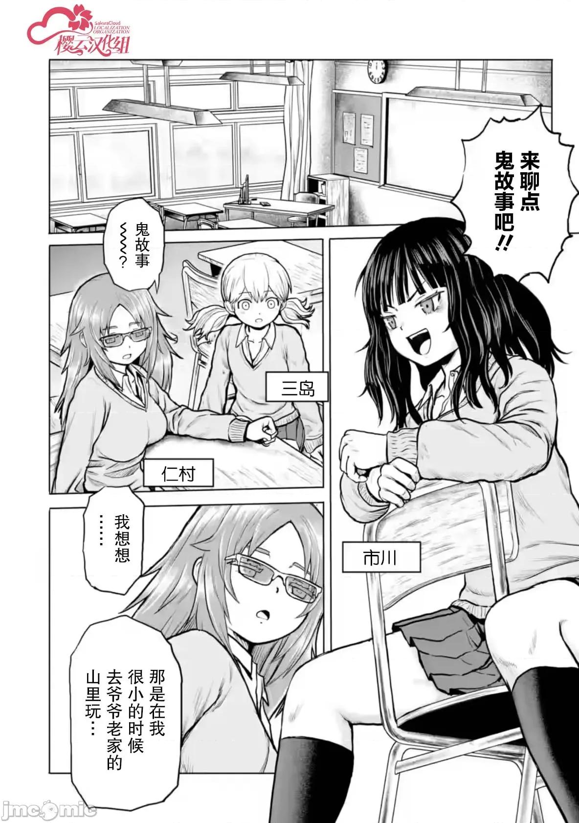 女子高中生的日常 女子高中生的日常 2 第2页