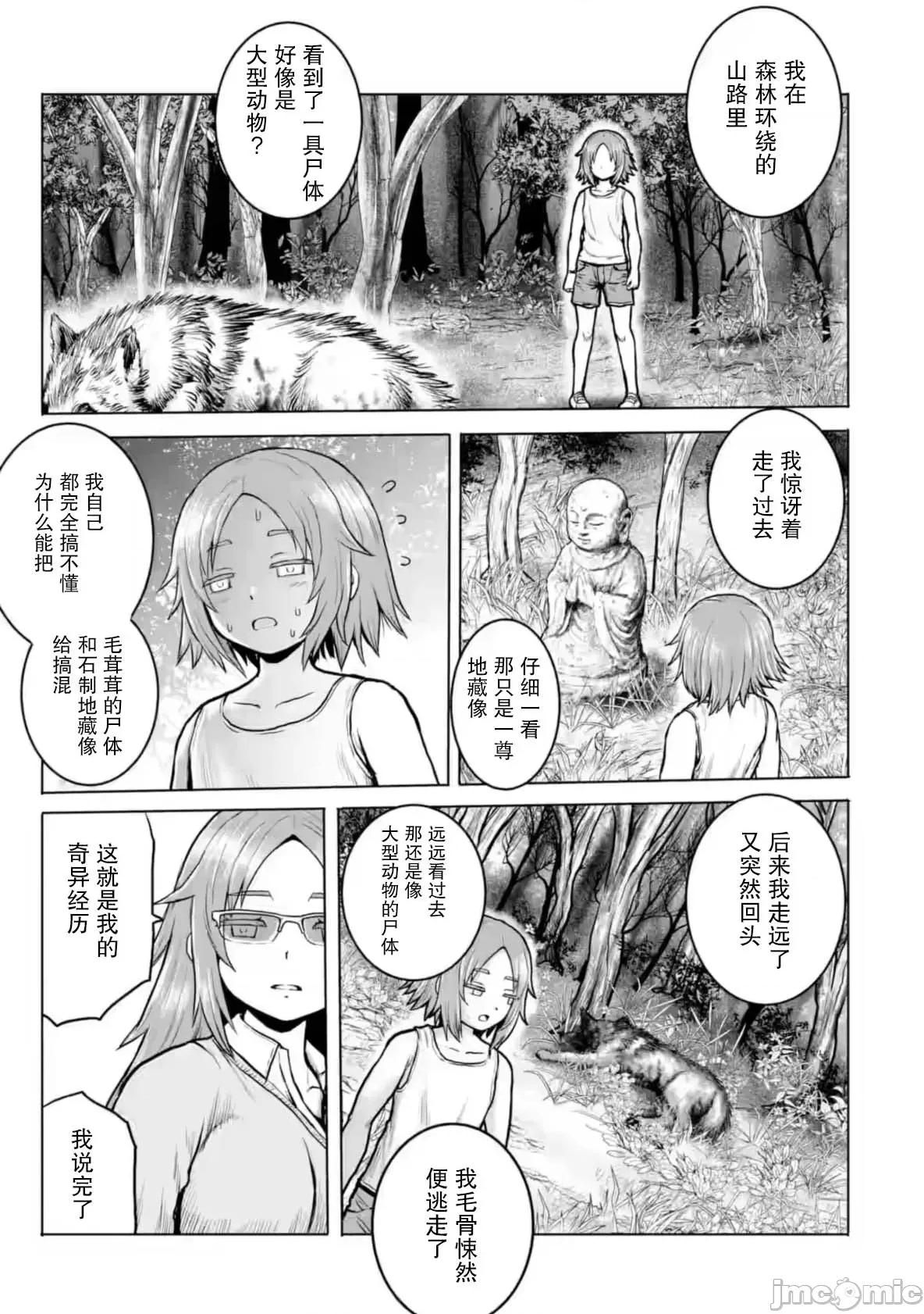 女子高中生的日常 女子高中生的日常 2 第3页