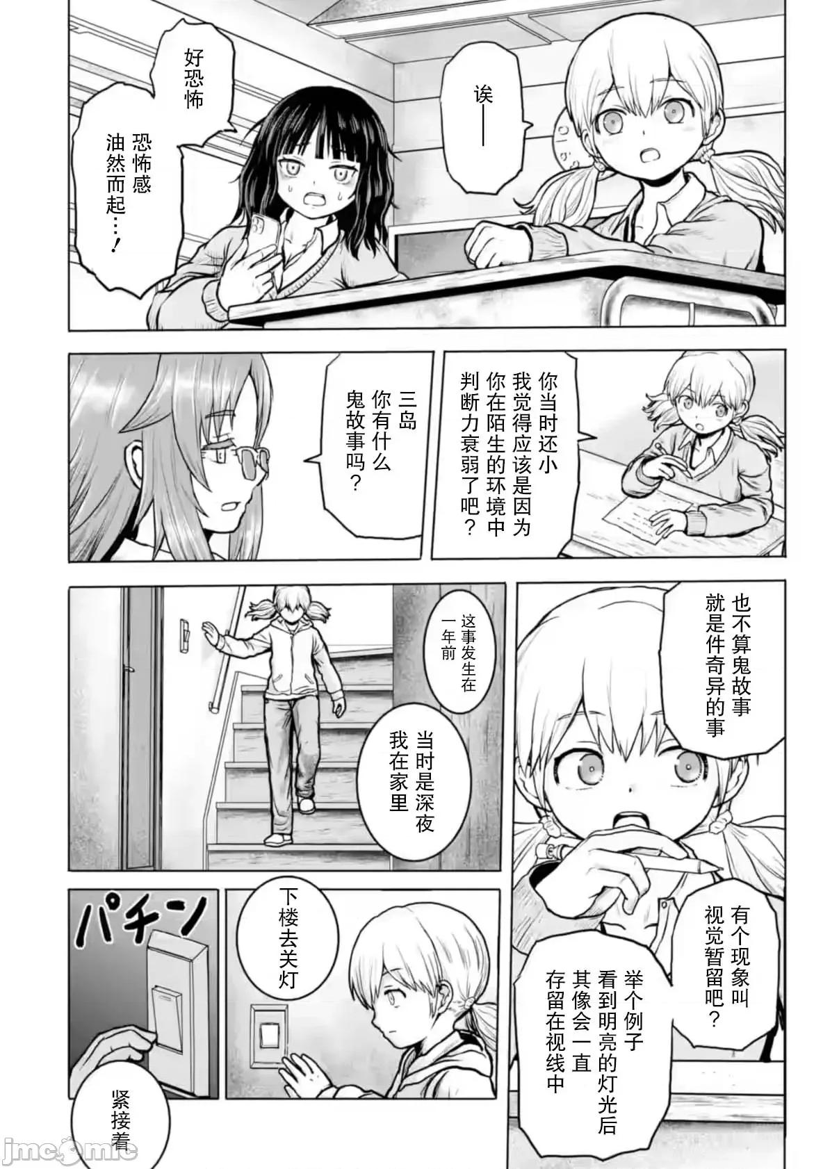 女子高中生的日常 女子高中生的日常 2 第4页