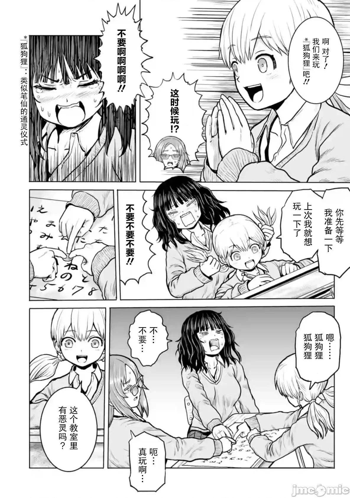女子高中生的日常 女子高中生的日常 2 第6页