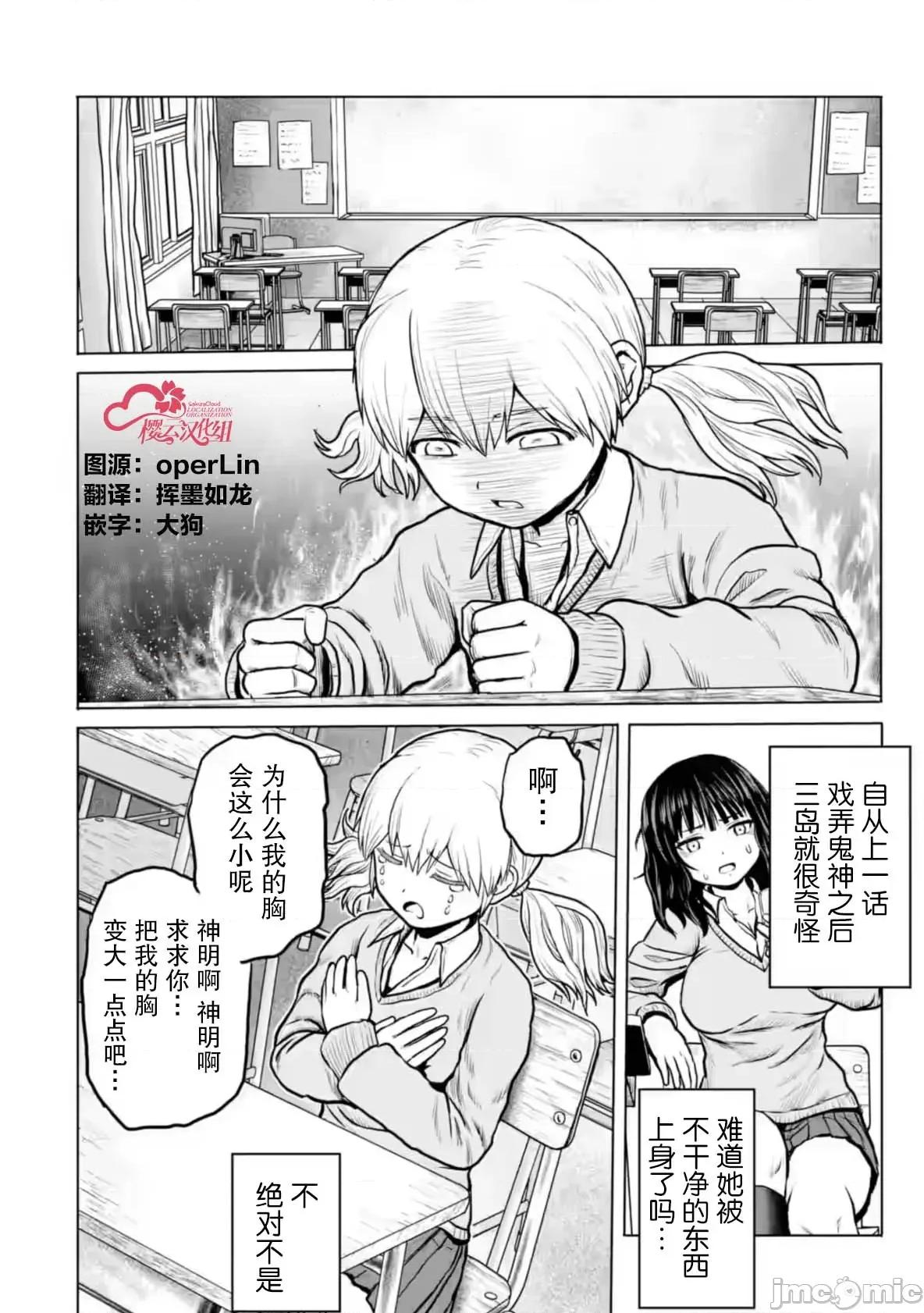 女子高中生的日常 女子高中生的日常 3 第2页