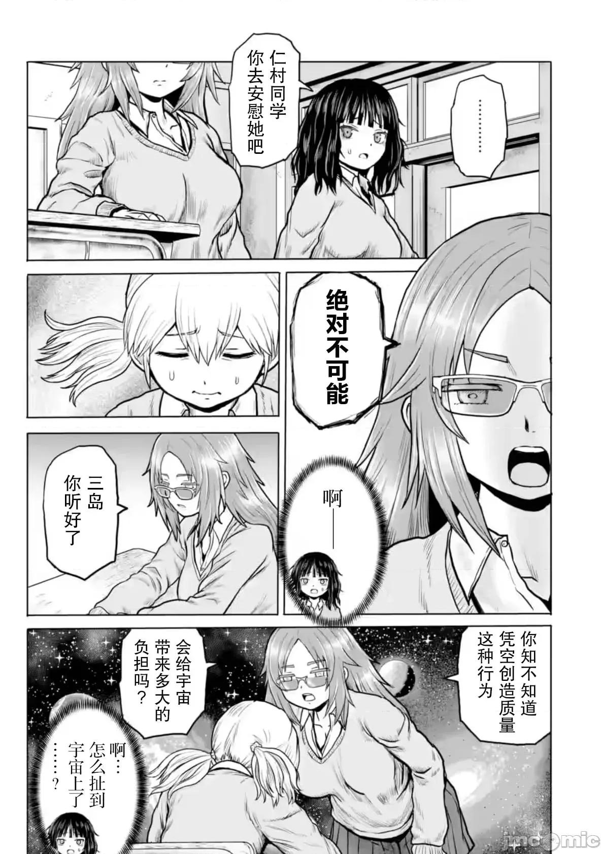 女子高中生的日常 女子高中生的日常 3 第3页