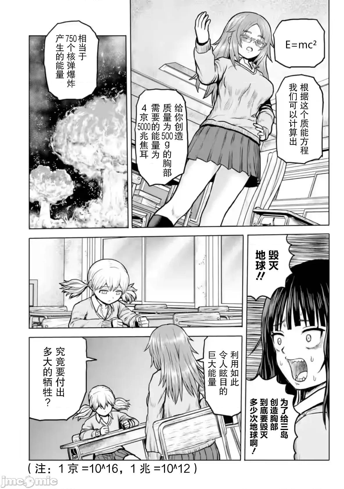 女子高中生的日常 女子高中生的日常 3 第4页