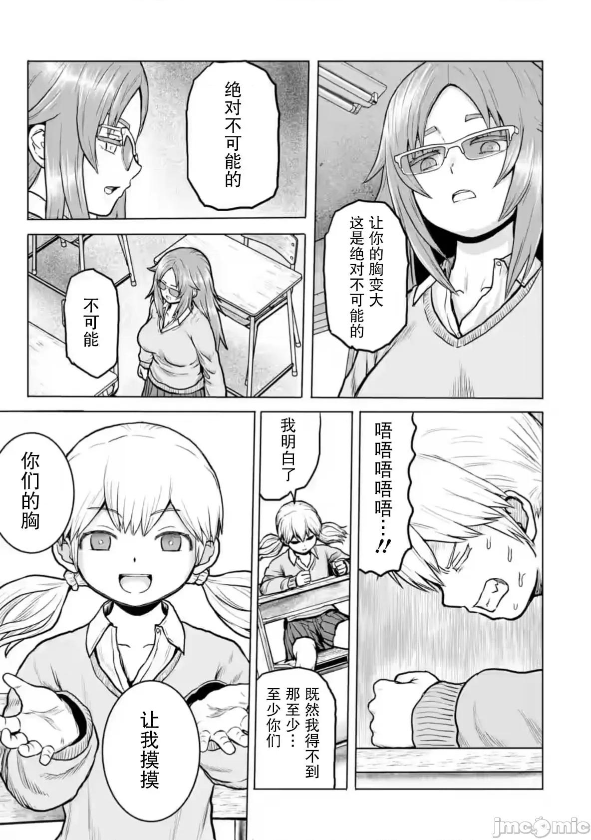 女子高中生的日常 女子高中生的日常 3 第5页