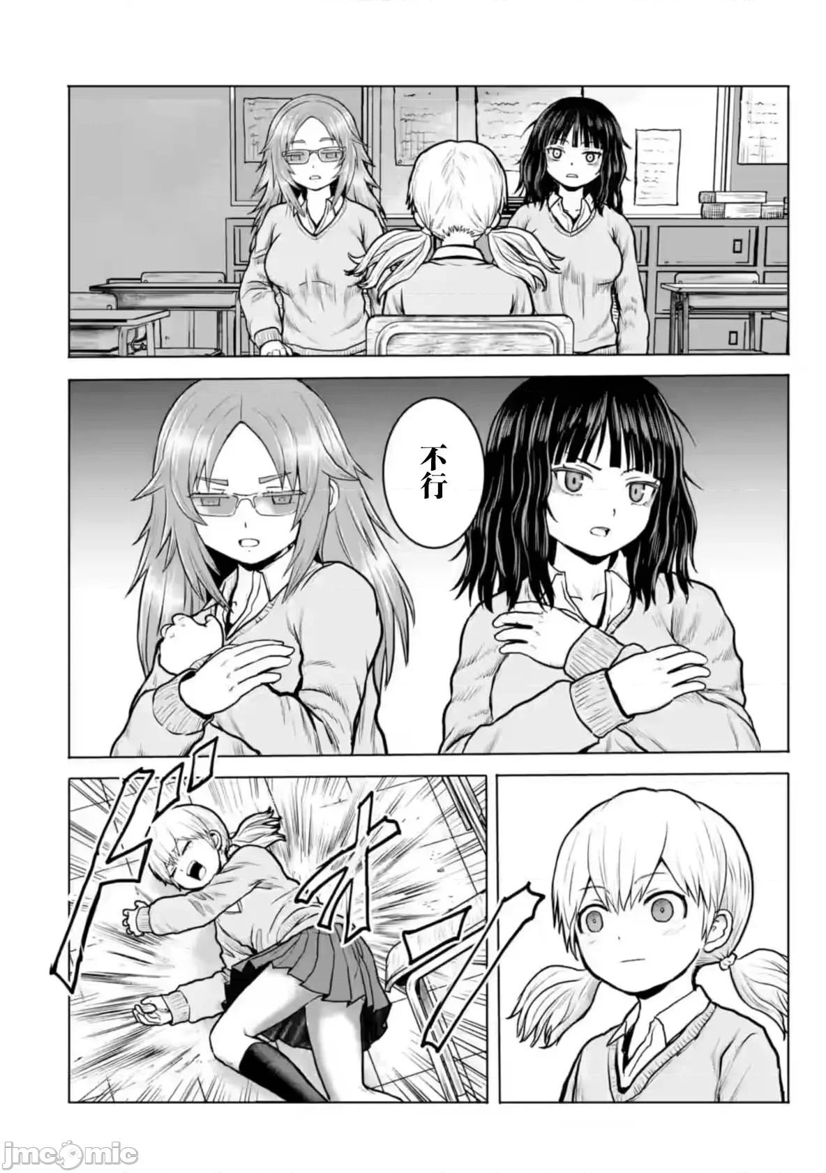 女子高中生的日常 女子高中生的日常 3 第6页