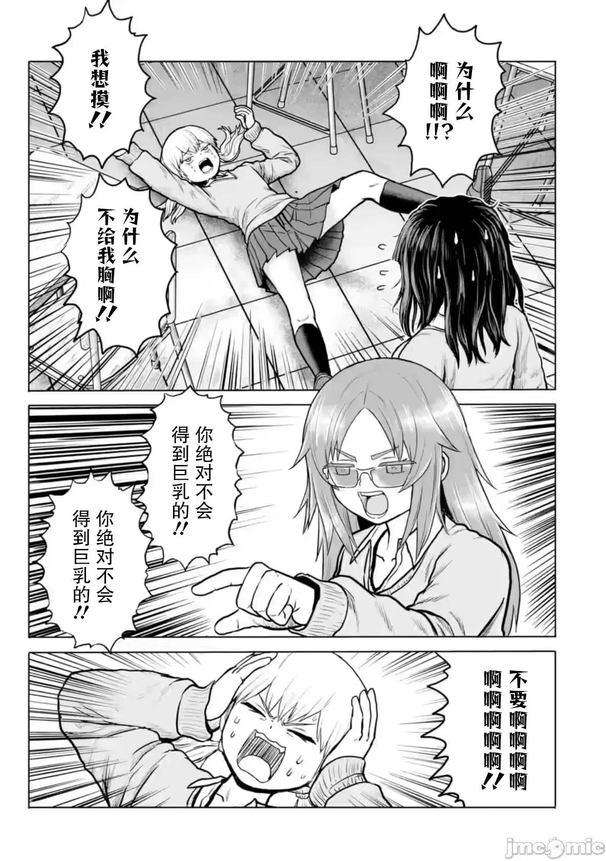 女子高中生的日常 女子高中生的日常 3 第7页