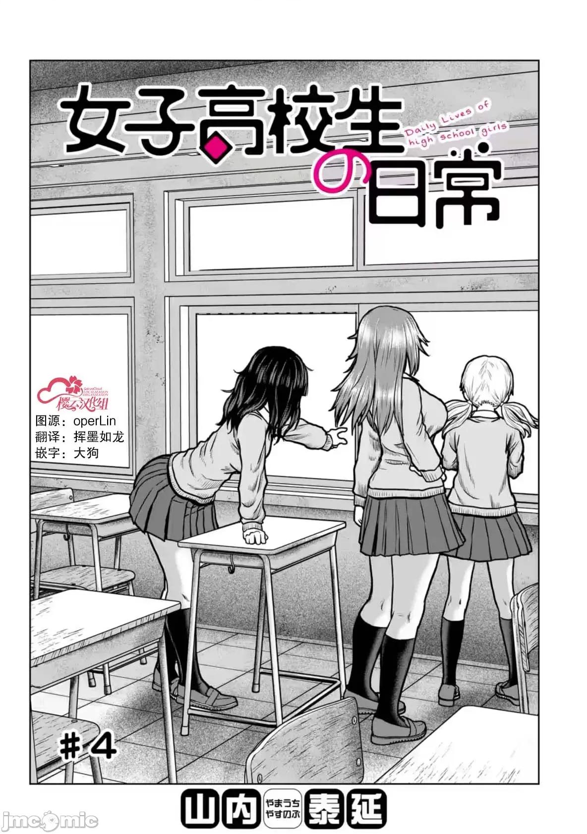 女子高中生的日常 女子高中生的日常 4 第1页