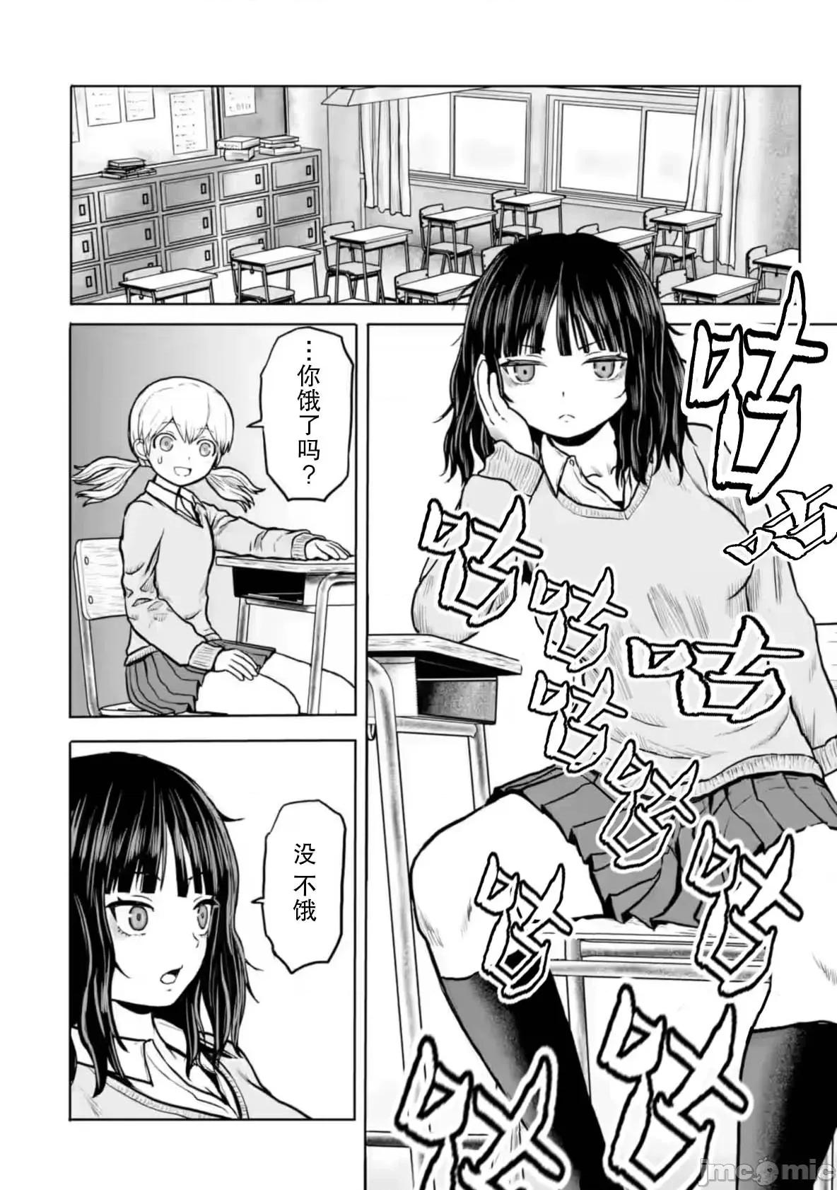 女子高中生的日常 女子高中生的日常 4 第2页