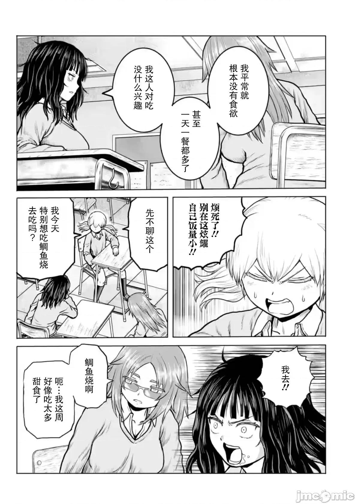 女子高中生的日常 女子高中生的日常 4 第3页