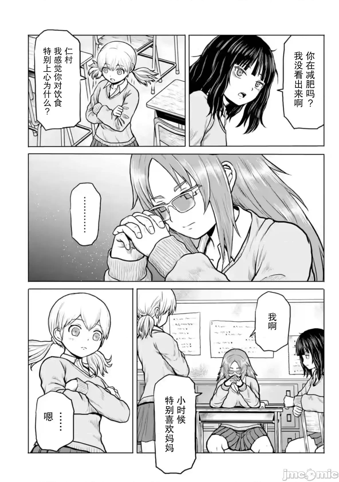 女子高中生的日常 女子高中生的日常 4 第4页