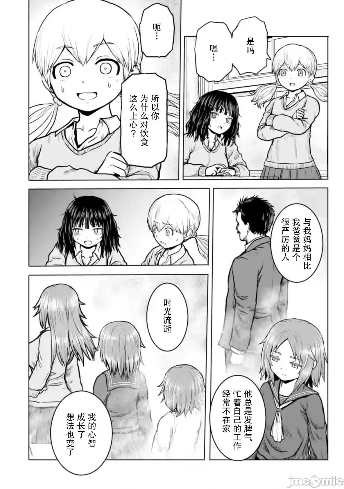 女子高中生的日常 女子高中生的日常 4 第6页