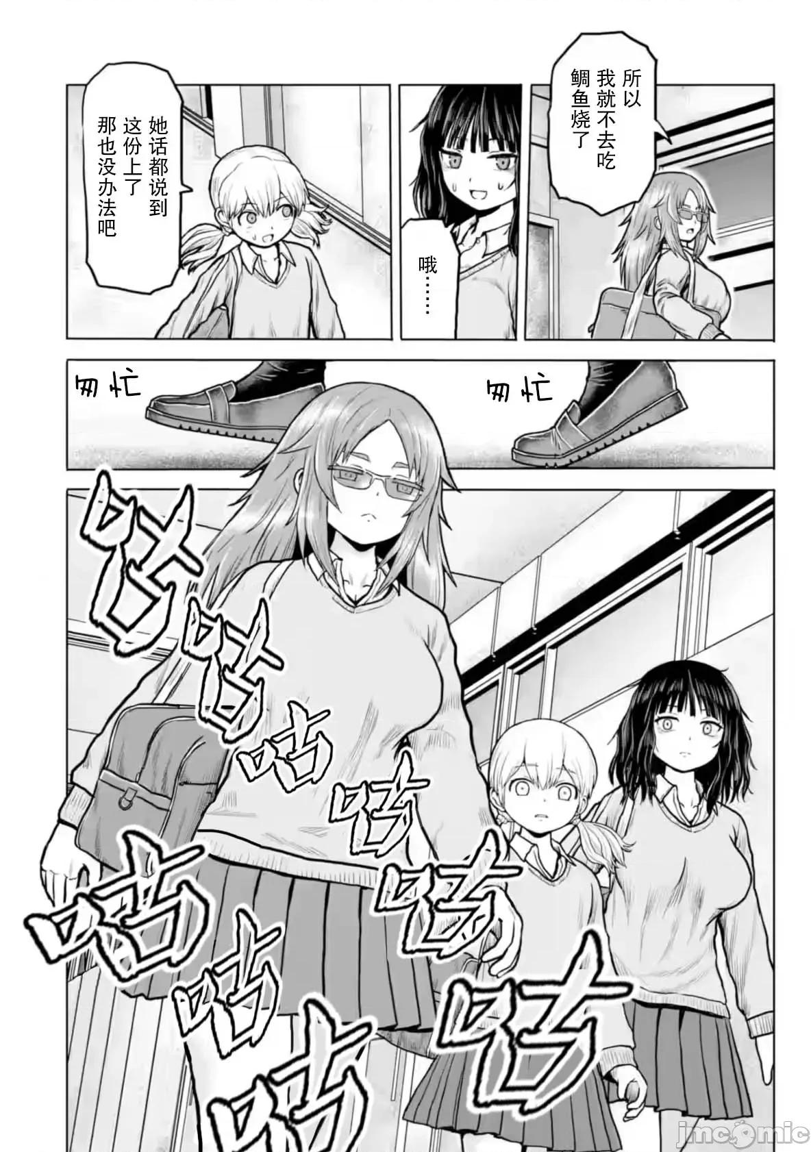 女子高中生的日常 女子高中生的日常 4 第10页