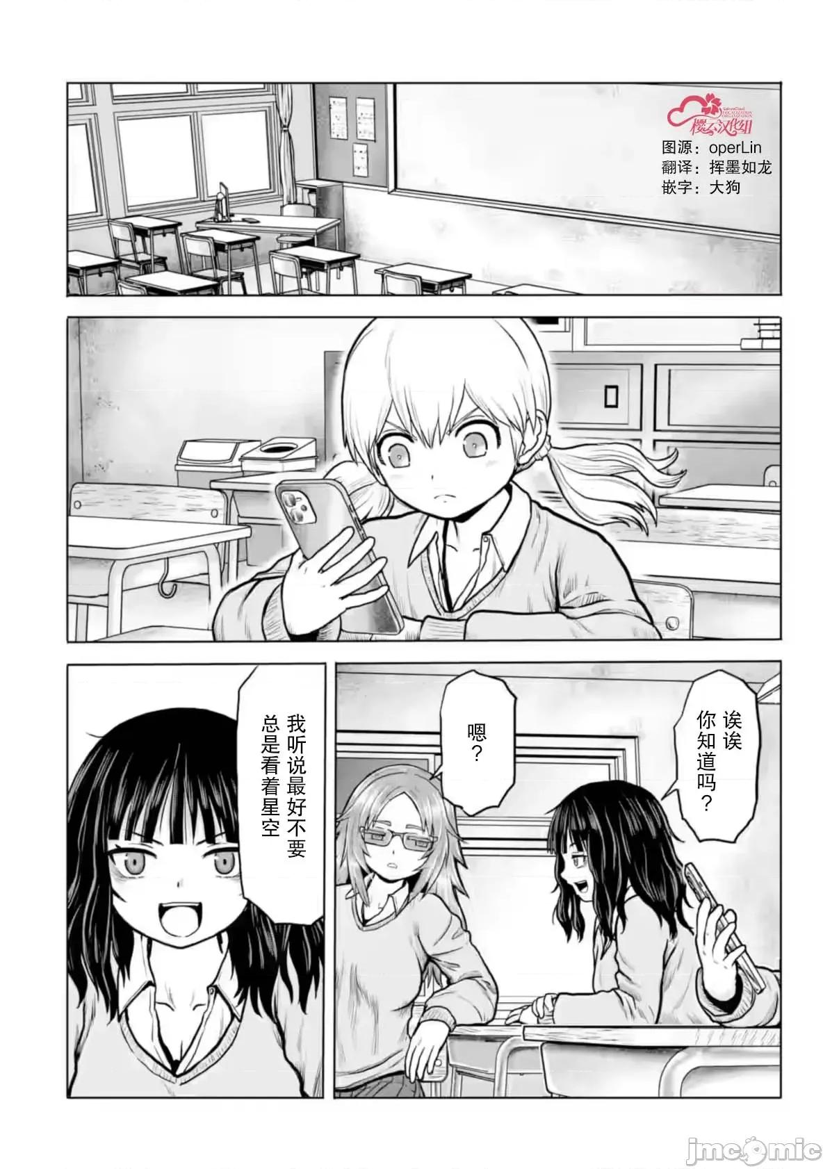 女子高中生的日常 女子高中生的日常 5 第2页