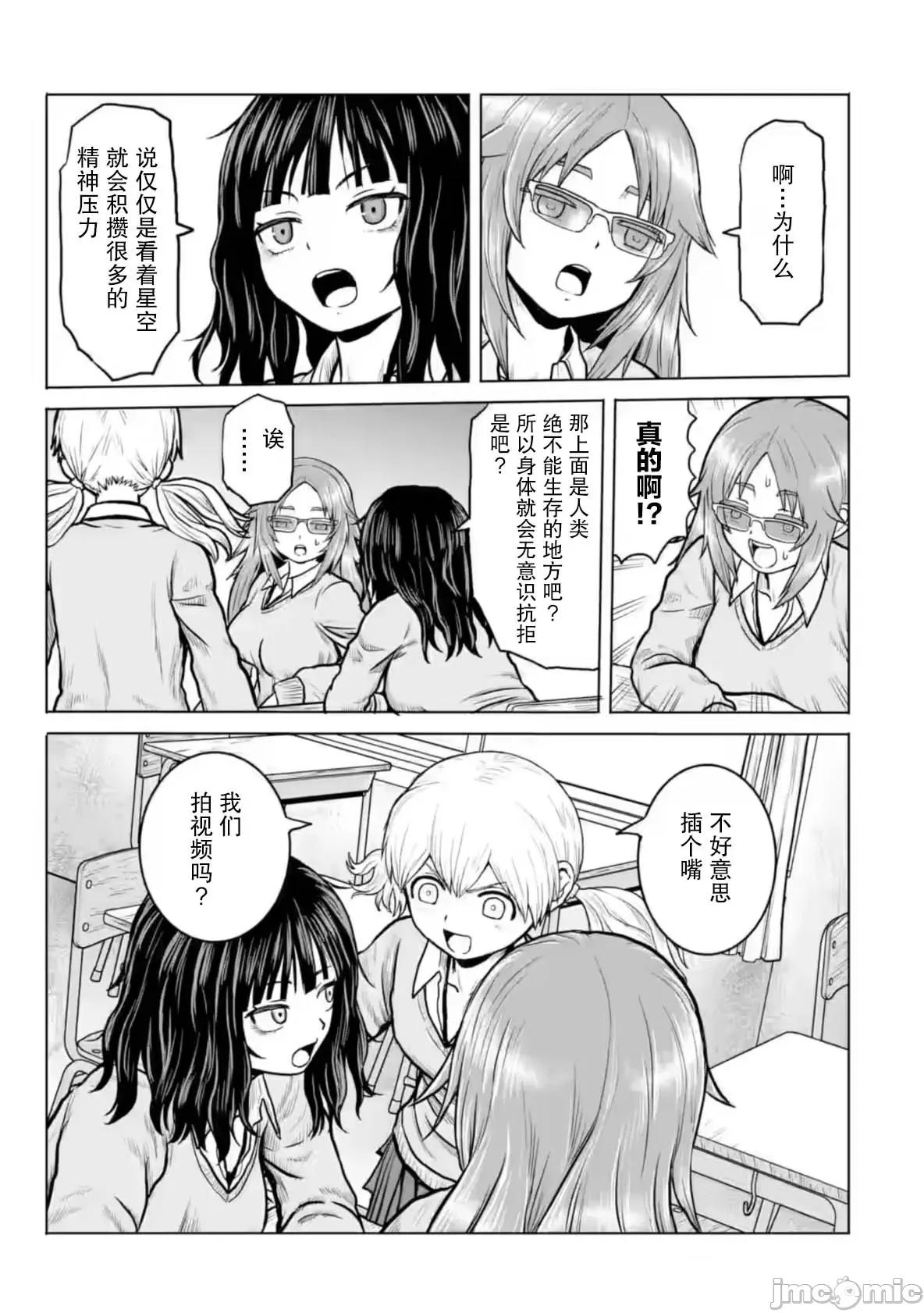 女子高中生的日常 女子高中生的日常 5 第3页