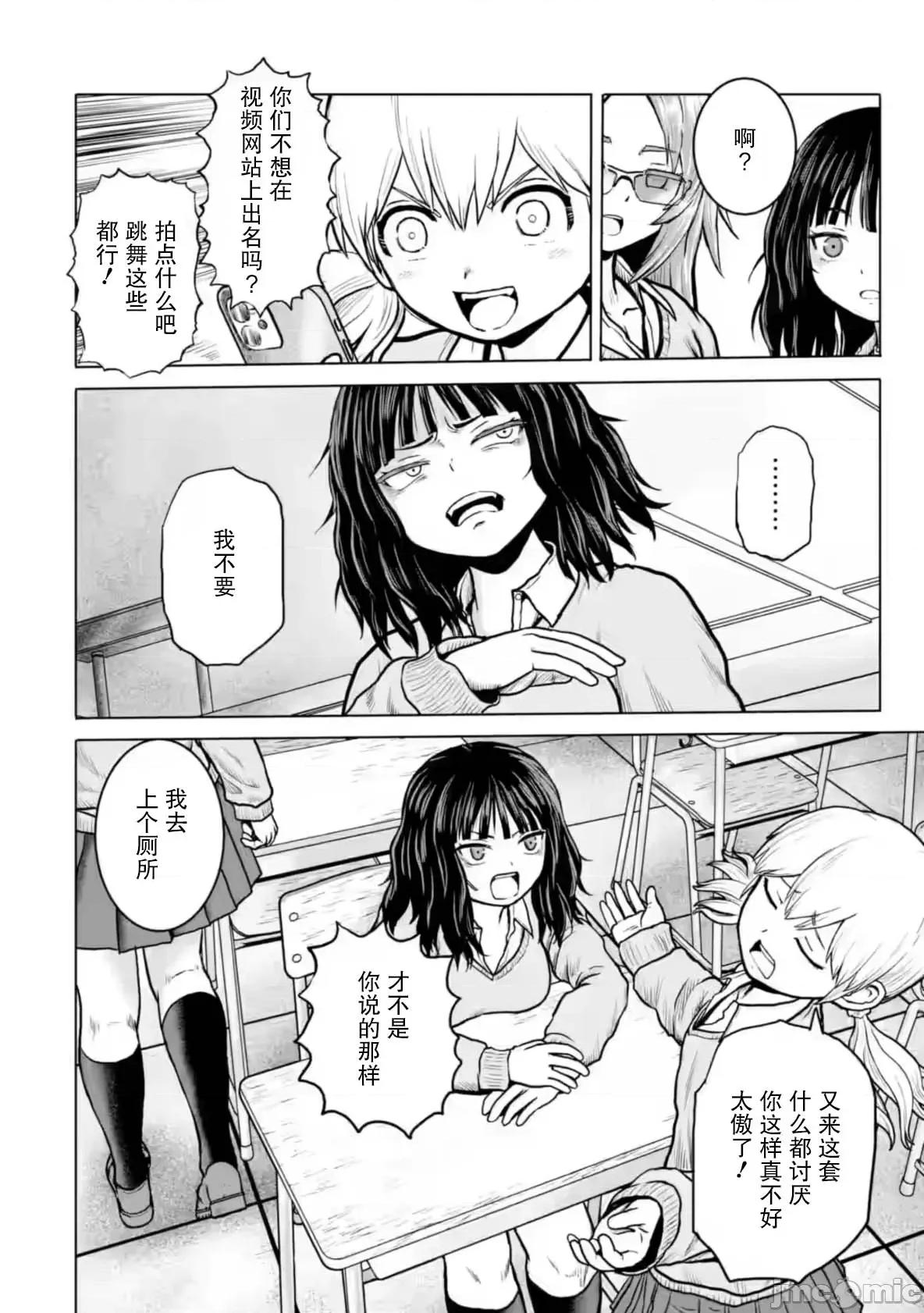 女子高中生的日常 女子高中生的日常 5 第4页